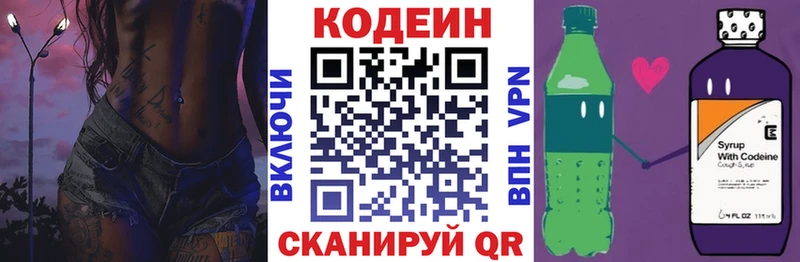 Кодеин Purple Drank  где можно купить   Белая Калитва 